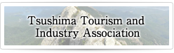 Tsushima Tourism and Industry Association